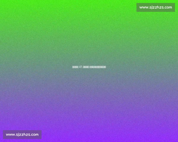 凯恩赛季 41 球创纪录 五大联赛射手榜稳居三甲