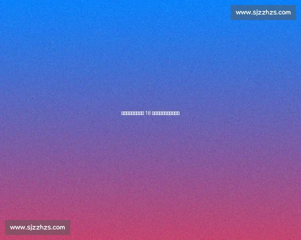 苏超积分榜乱战升级 18 岁小将吊射复刻贝氏弧线