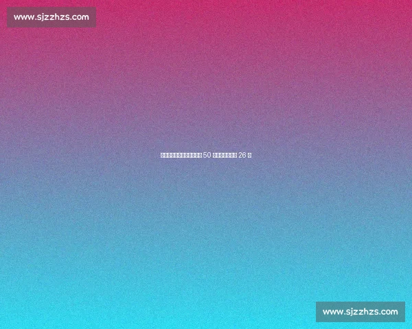 久帅敲定东亚杯名单：伊万 50 人基础上压缩至 26 人