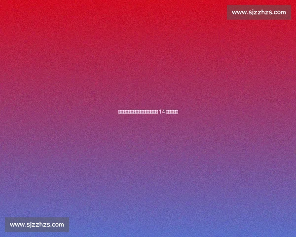 湘超开赛倒计时:贺龙绿茵整装待发 14 城燃情启幕