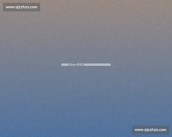 袁鹏杰晋级 Glory-RISE 合办赛事决赛！中日拳王终极对决剑指复仇