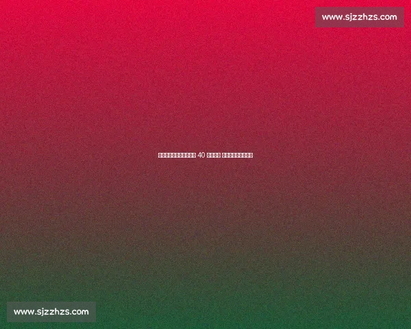 世俱杯焦点战！凯恩冲击 40 球里程碑 萨内告别战暗藏悬念